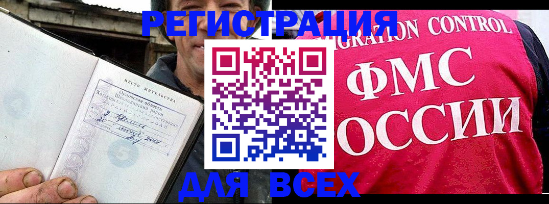 прописка законно в Никольске