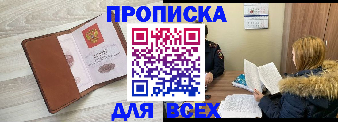пропишу в квартире в Никольске