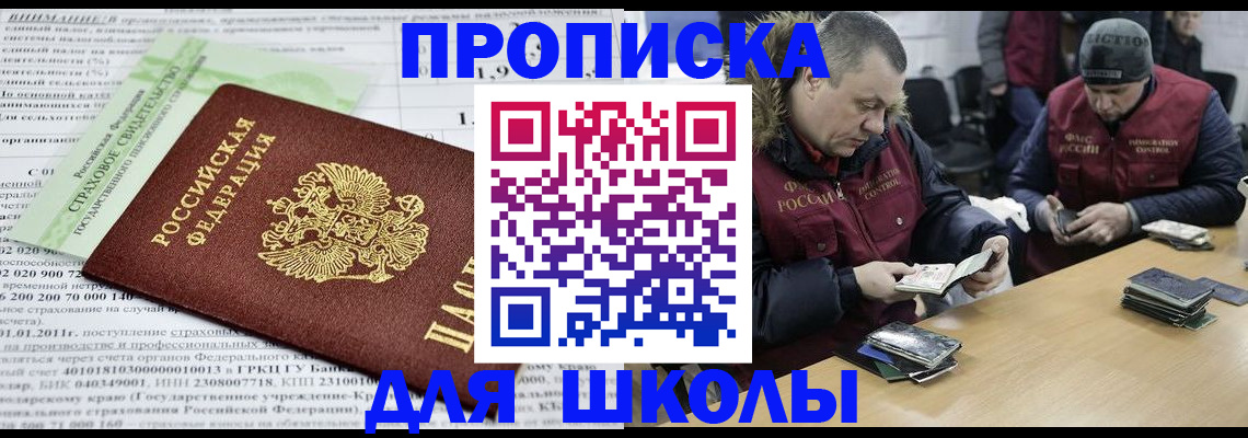 прописка штамп в Никольске
