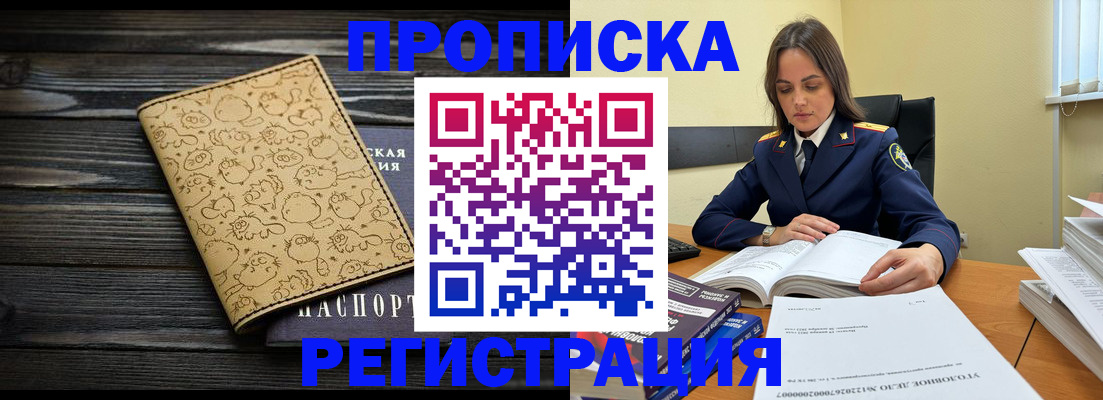 прописка для кредита в Никольске